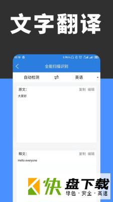 全能扫描识别app