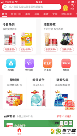 千站集惠app