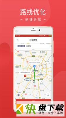 铁航专线司机端app