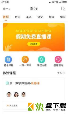 安卓版书成课堂APP v2.8.6