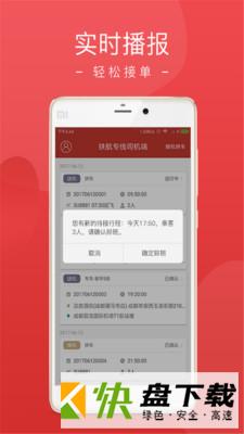 铁航专线司机端app