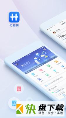 汇联易app
