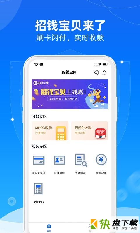招钱宝贝安卓版 v2.4.1