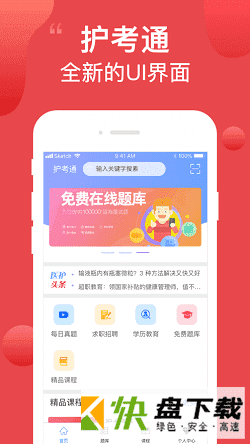 护考通app