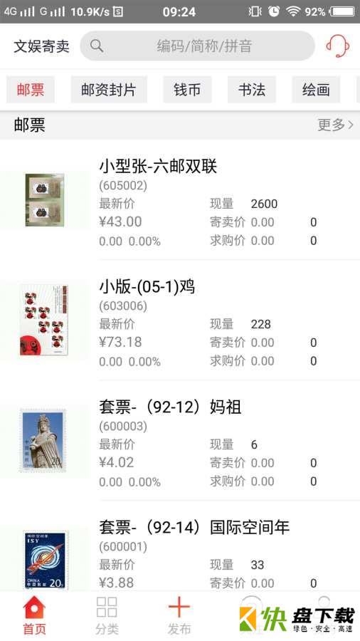京东文娱寄卖安卓版 v1.3.5