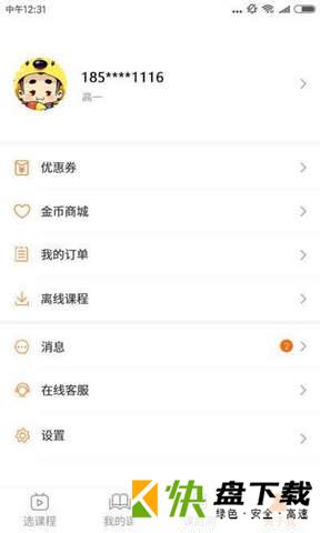 书成课堂app