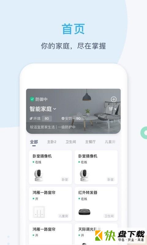 智享Home app