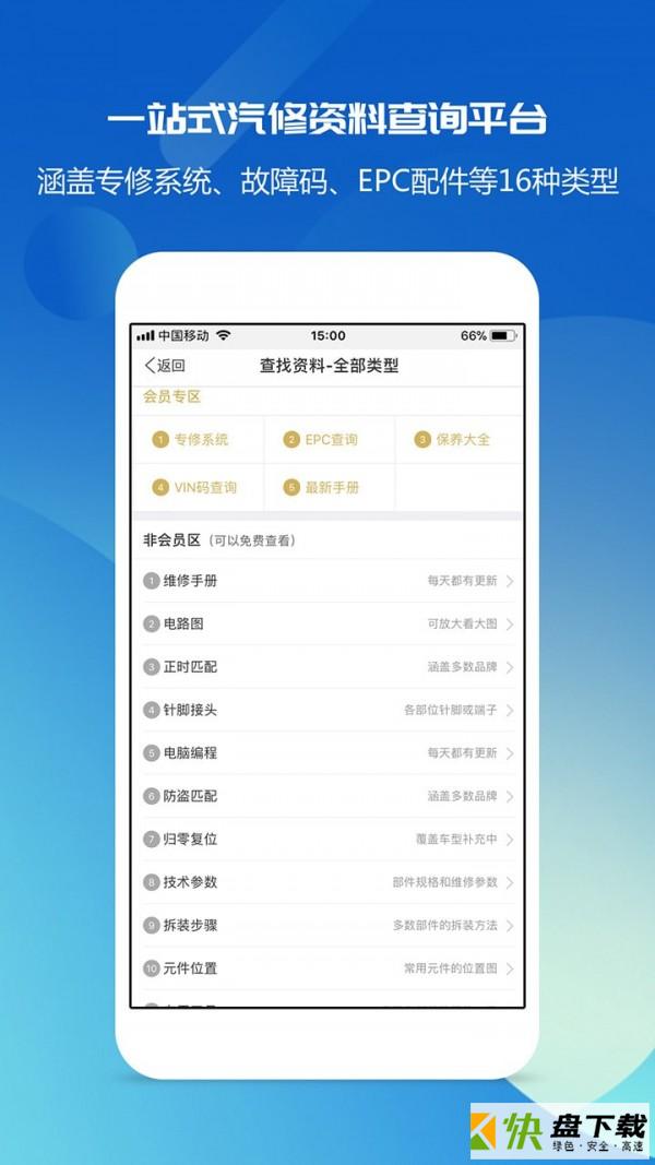 汽修宝典手机APP下载 v2.7.2