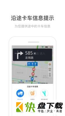 货车通导航安卓版 v1.5.5.0.0 最新版