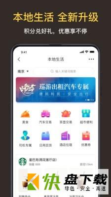 叫了个车app