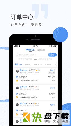 方向物流app