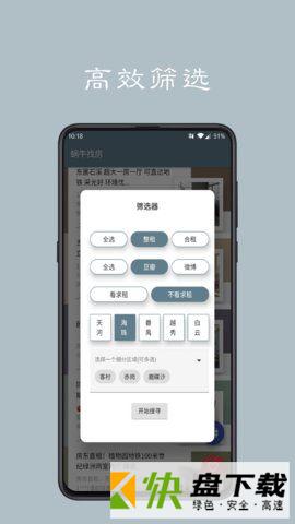 蜗牛找房安卓版 v1.1.0 最新版
