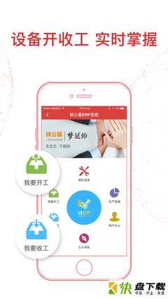 铁公基app
