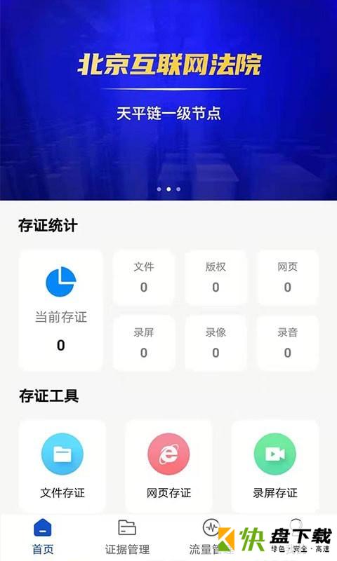 权证链手机APP下载 v1.1.6