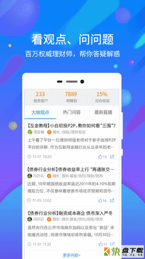 云财富金服app