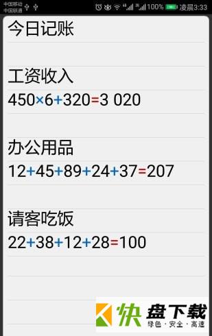 安卓版计算管家APP v4.3.1