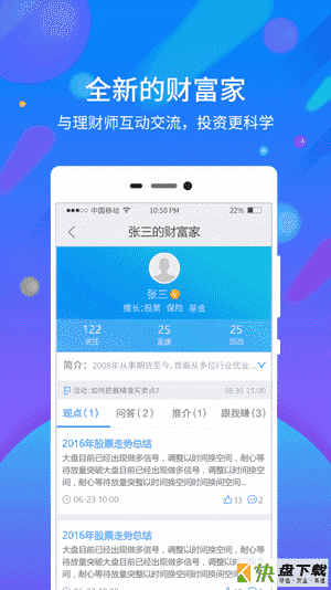 云财富金服app