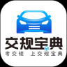 安卓版交规宝典APP v2.9.0