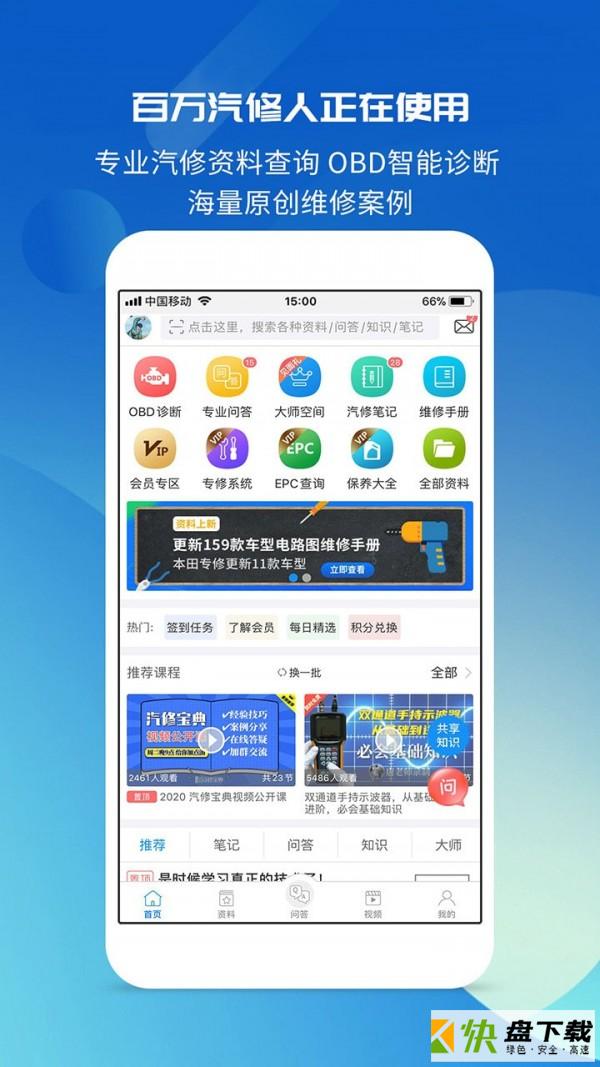 汽修宝典app