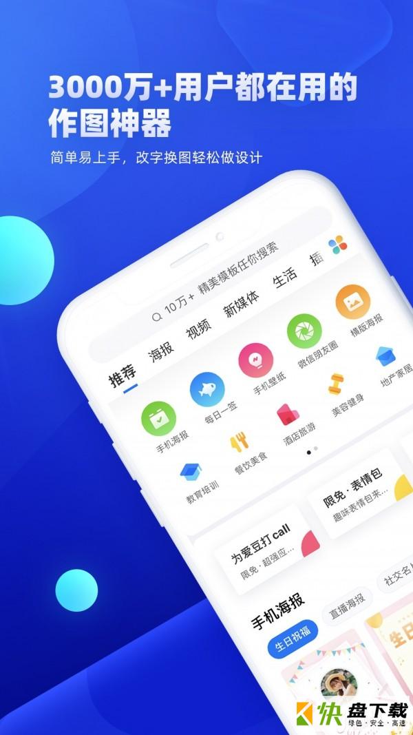 创客贴设计app下载