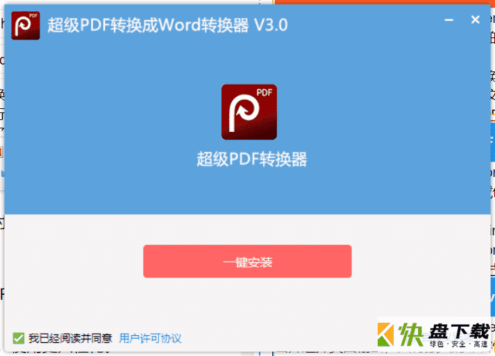 超级PDF转换器 v3.0中文版