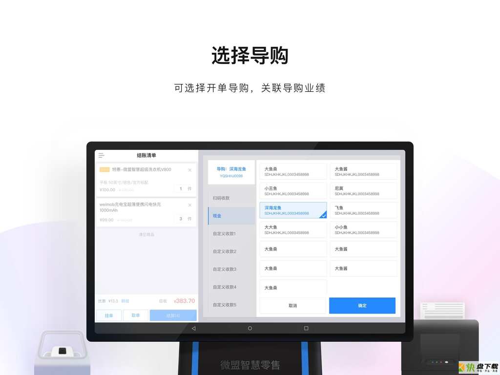 微盟智慧零售手机APP下载 v1.29.0