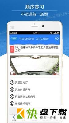 科目四模拟考试安卓版 v3.3.3 最新版