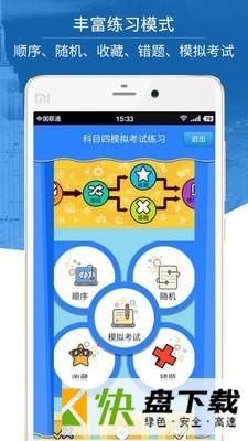 科目四模拟考试app