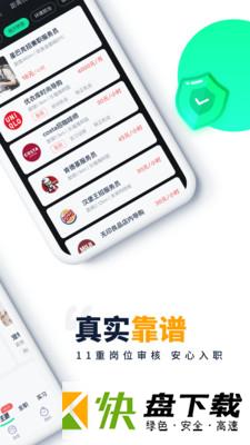 青团社兼职安卓版 v4.53.5 最新版