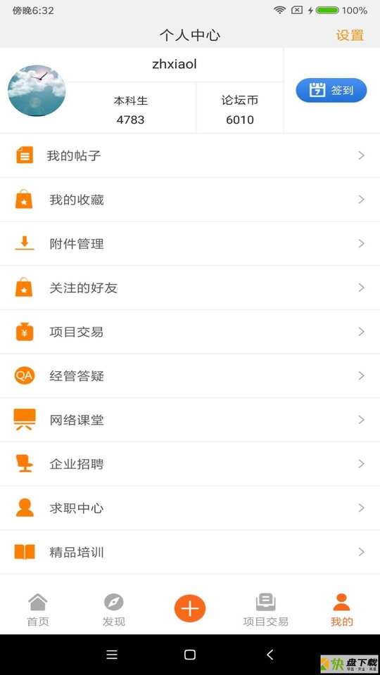 经管之家app