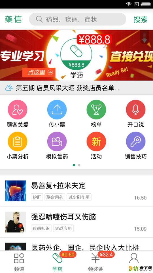 药信店员版app