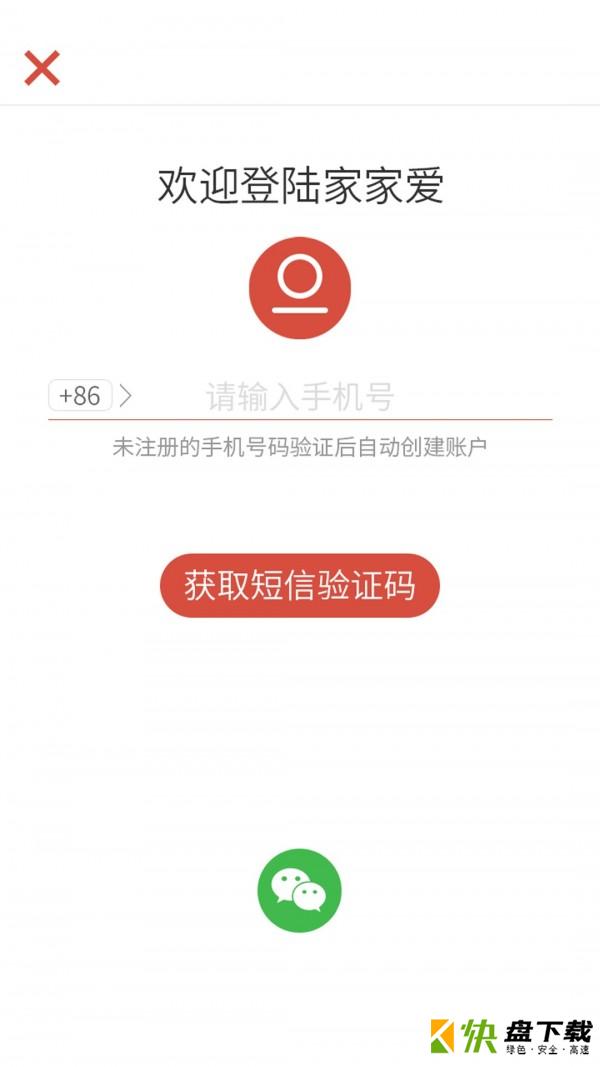 家家爱app