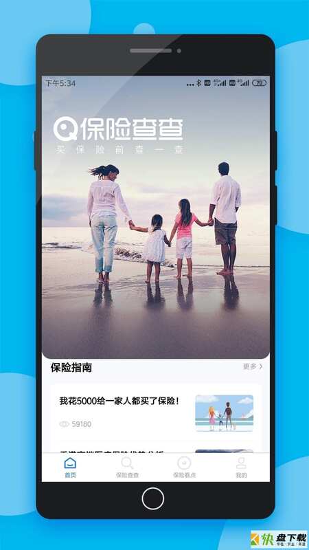 保险查查app