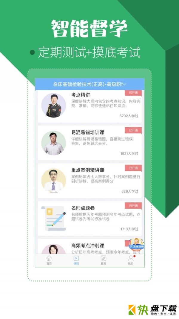 安卓版医学技术技师考试宝典APP v8.3.0