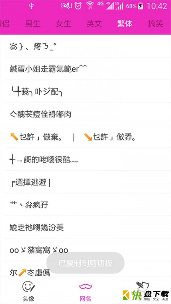 情侣网名精选app