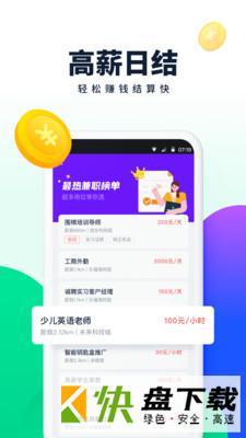 青团社兼职