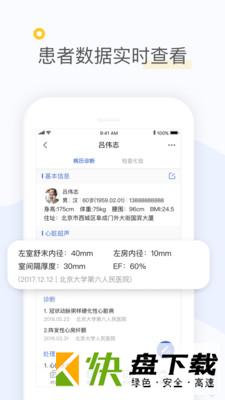 心之力医生端安卓版 v1.2.0 最新版