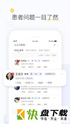 心之力医生端app