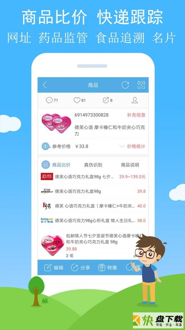 安卓版二维码与条形码APP v3.18