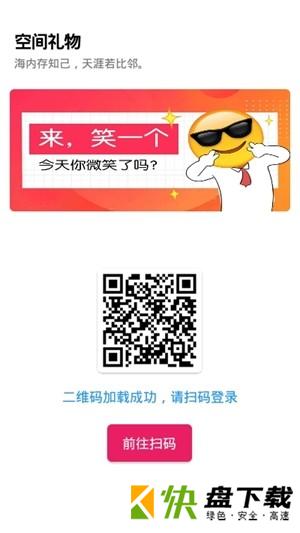 空间礼物app