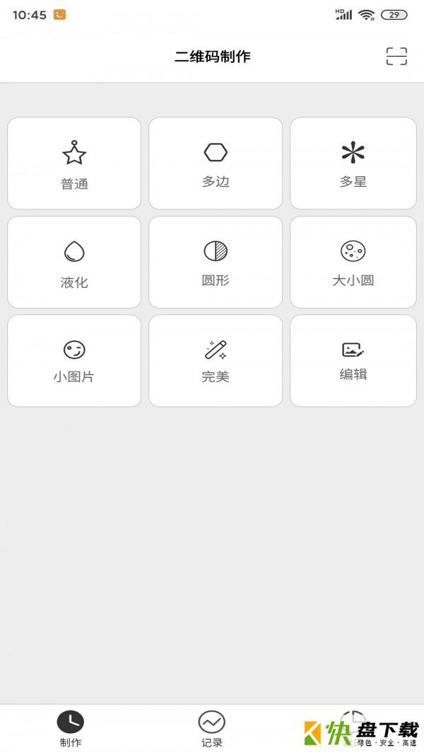 二维码制作app