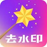 一键视频去水印app