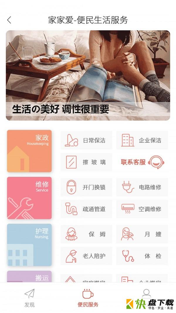 家家爱app