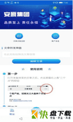 安家小管家app