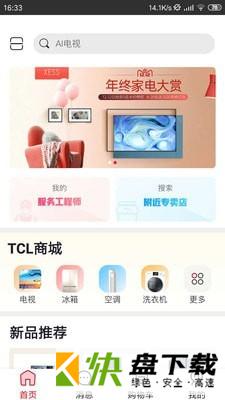 TCL之家app