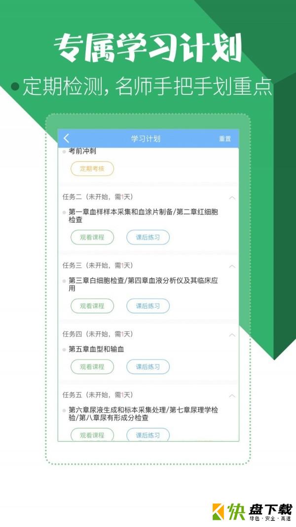 医学技术技师考试宝典