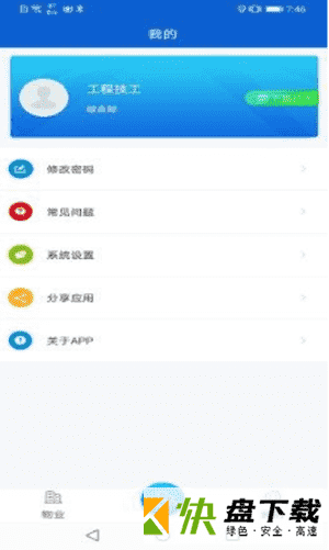 安家小管家app