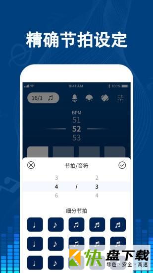 专业音乐节拍器手机APP下载 v1.6