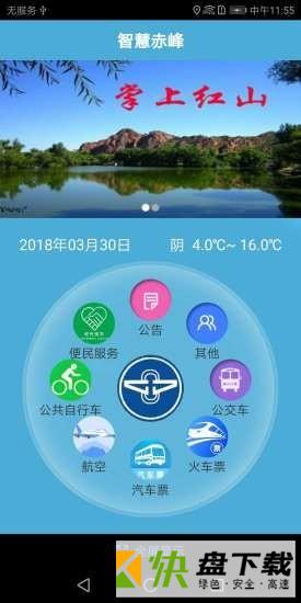 赤峰掌上公交app