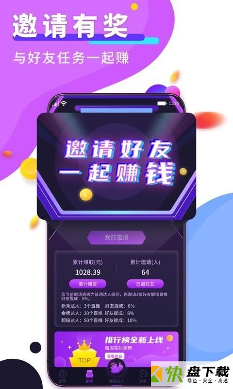 安卓版赚钱达人APP v2.0.0